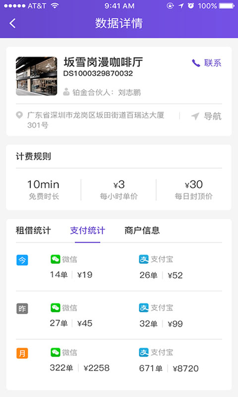 袋鼠充电商户端4