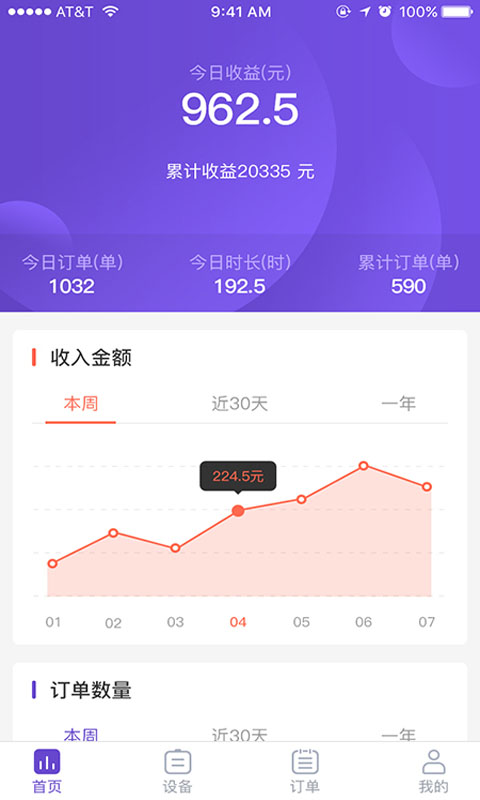 袋鼠充电商户端1