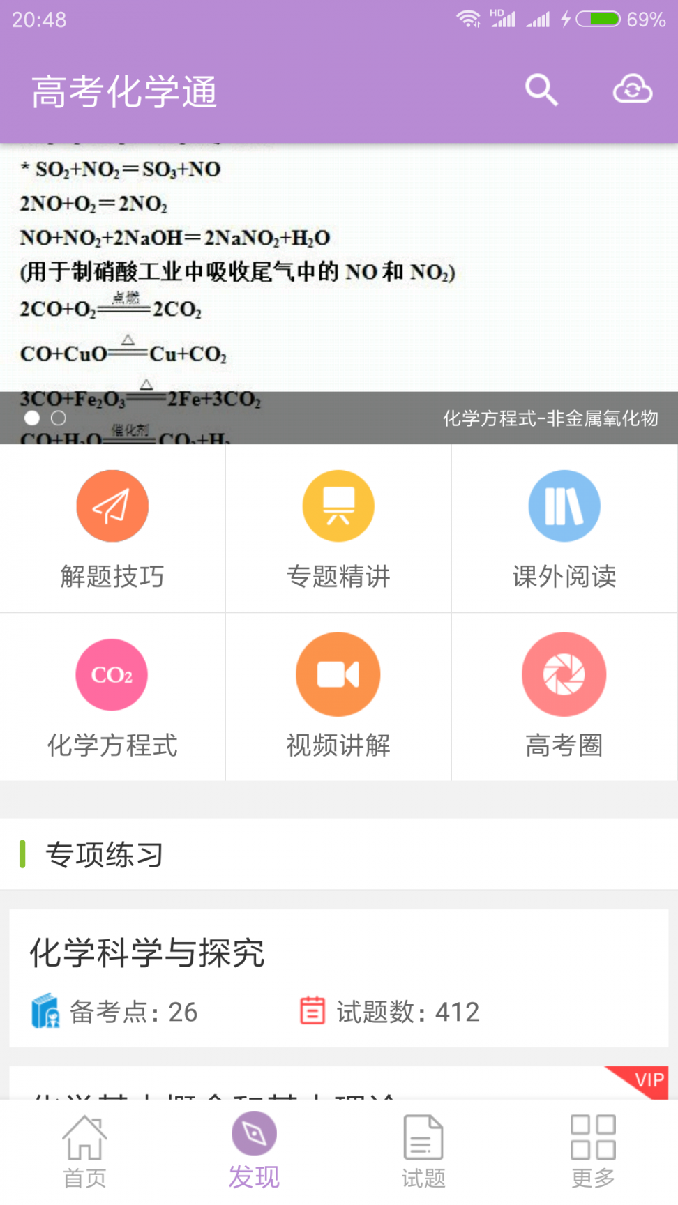 高考化学通app1