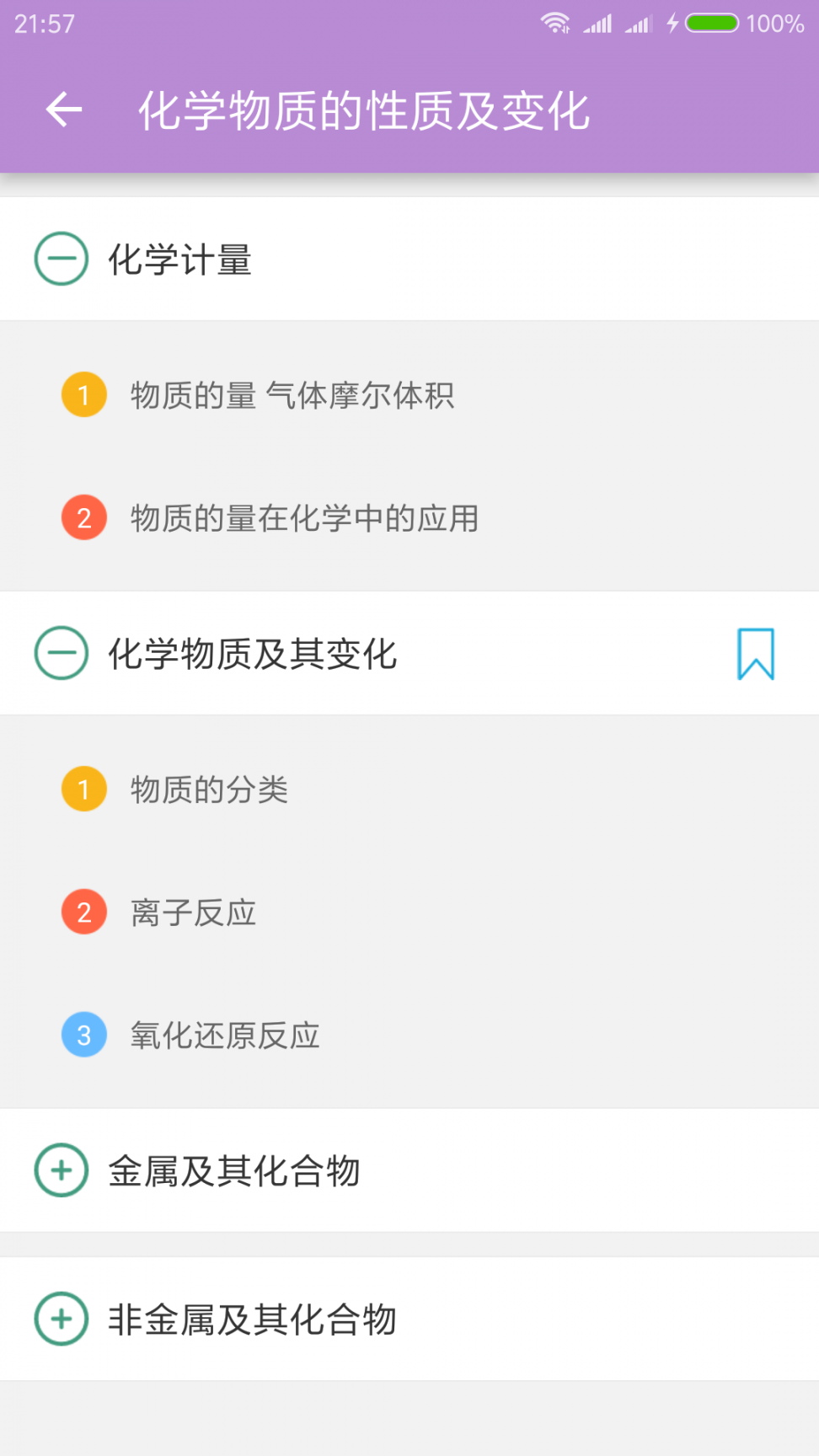 高考化学通app4