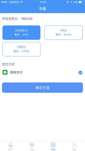 中证宝app3