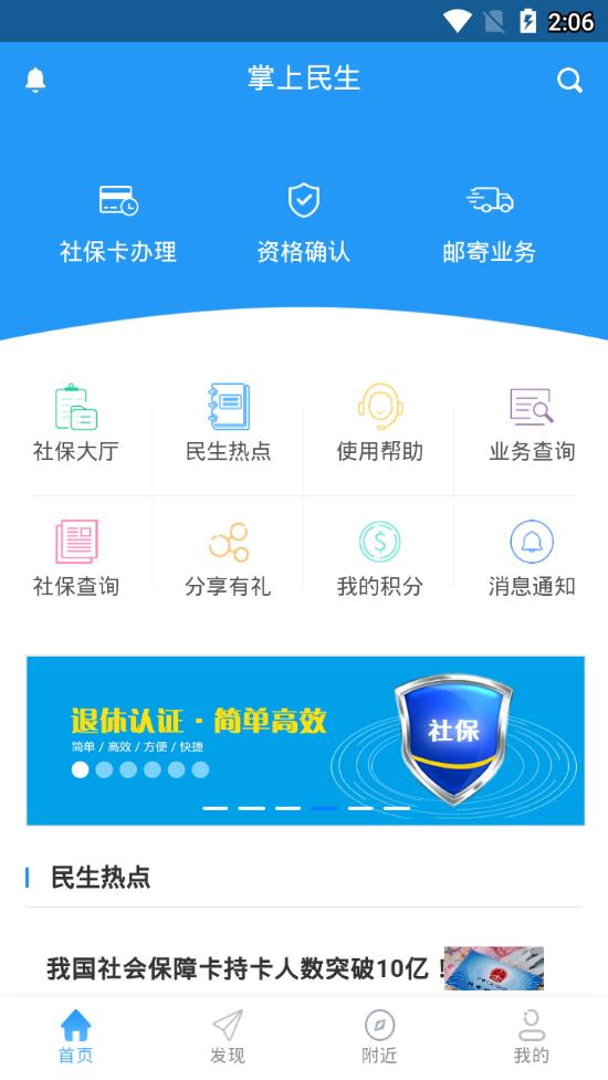 掌上民生app2