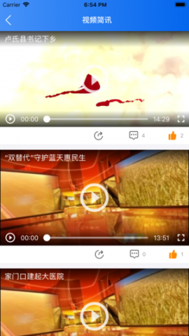 卢氏手机台app3