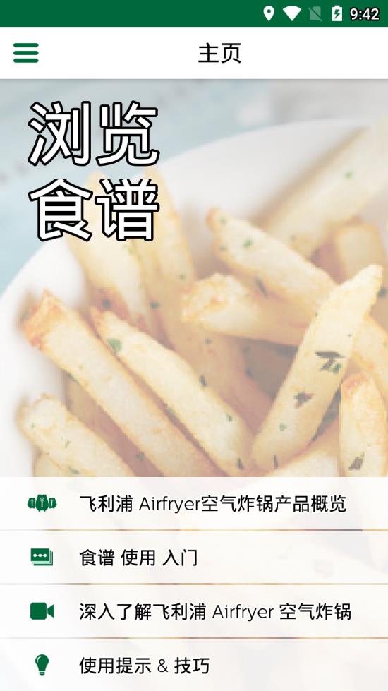 飞利浦Airfryer应用4