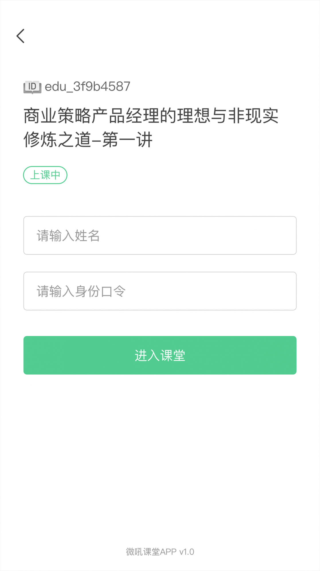 微吼课堂app2