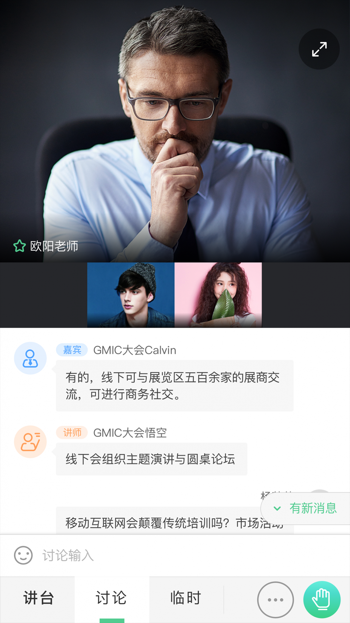 微吼课堂app4