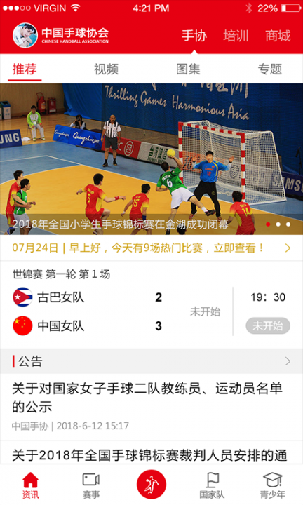 中国手球协会2
