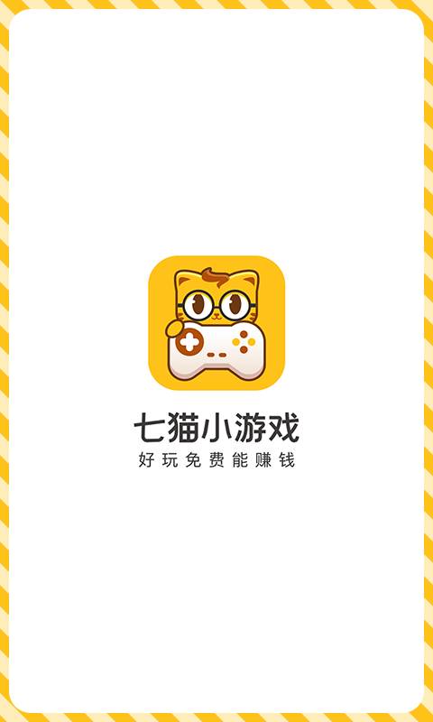 七猫小游戏1