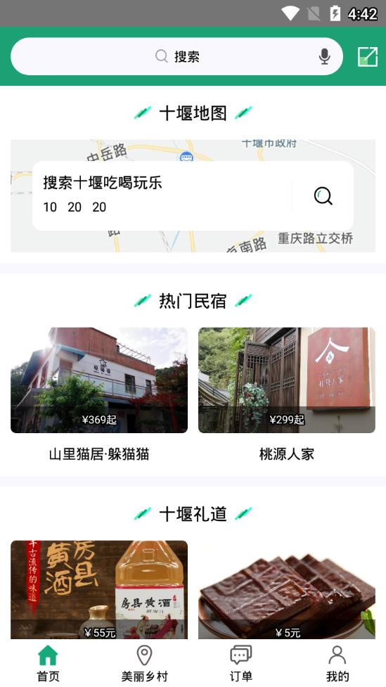 畅游十堰app4