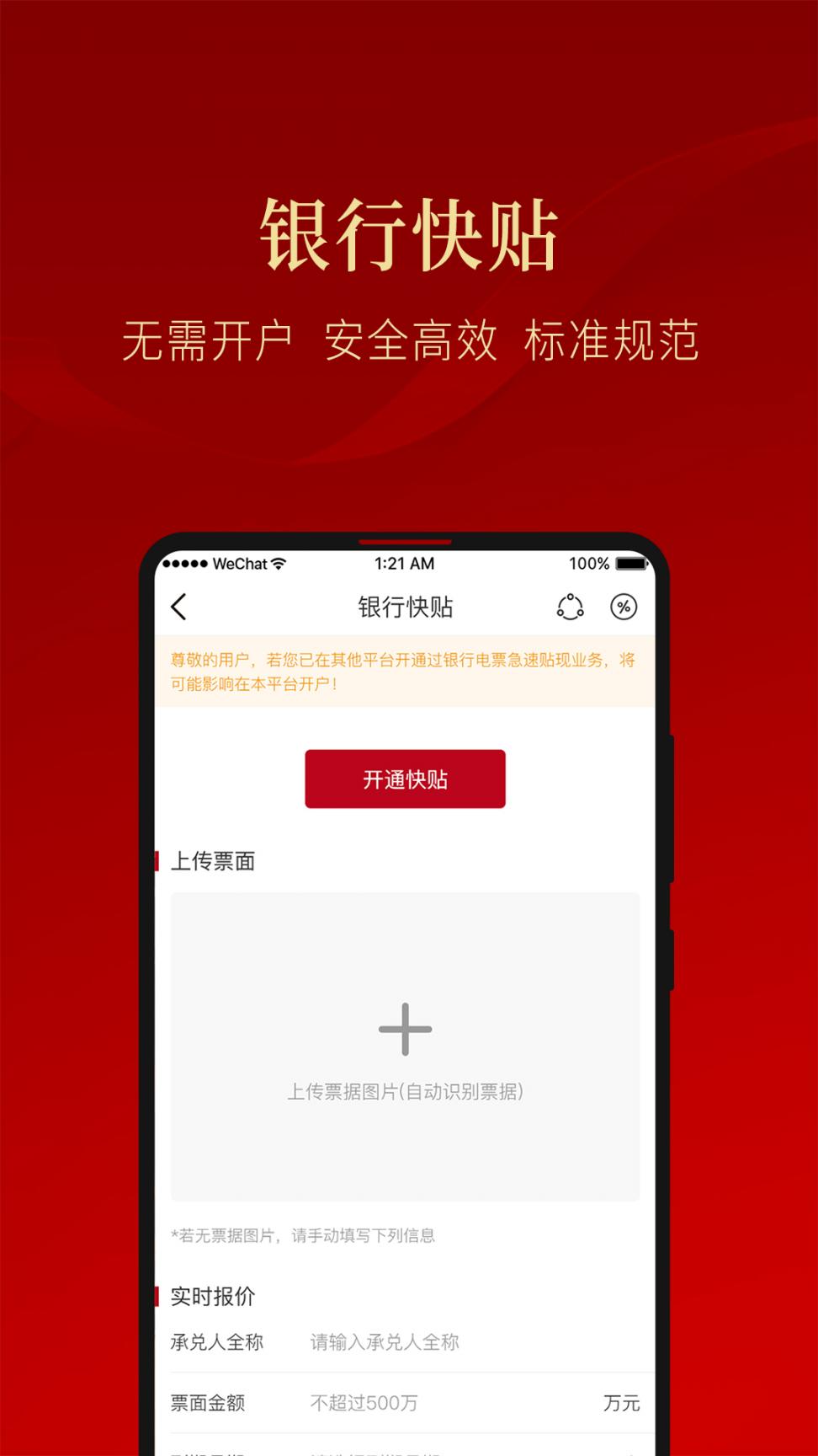 票融通app3