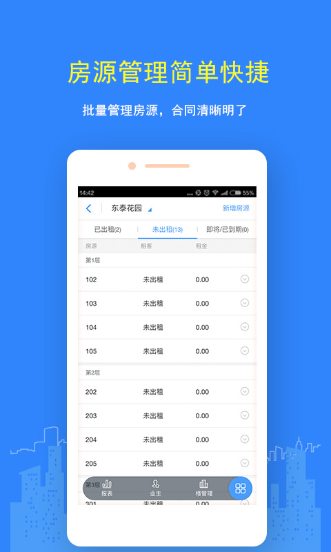 民宿管理app(优住房东版)4