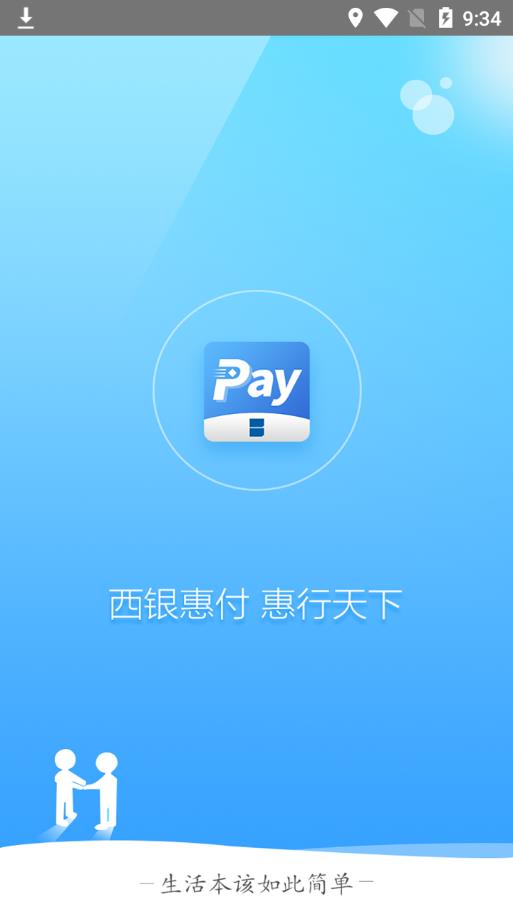 西银惠付app1