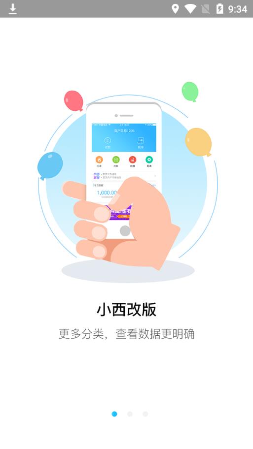 西银惠付app2