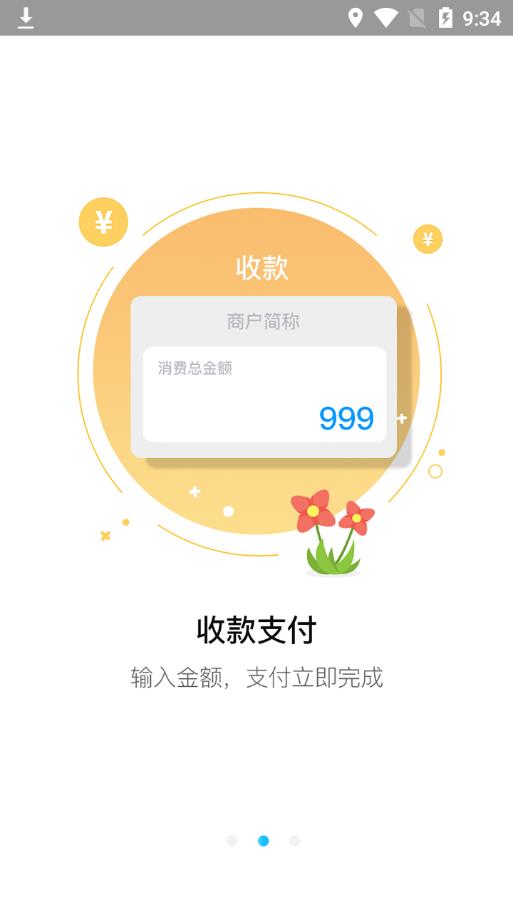 西银惠付app3