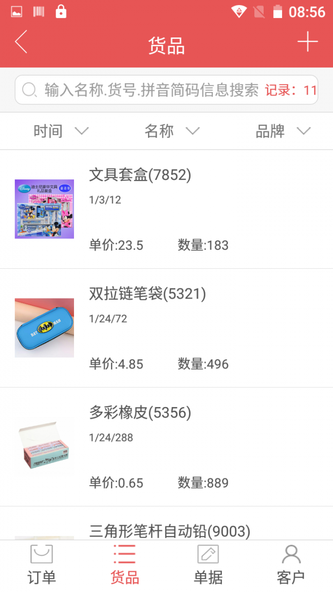 掌单宝4