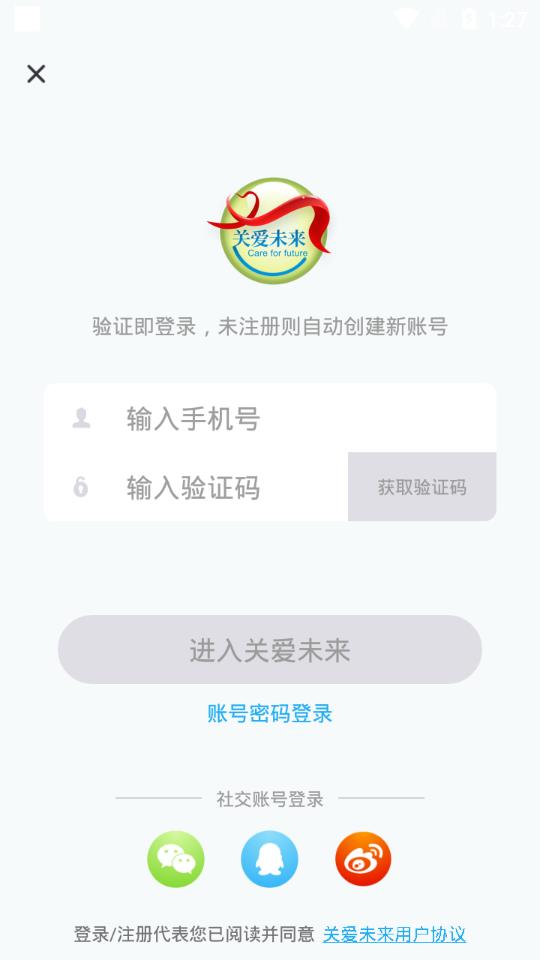 关爱未来app4