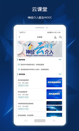 神经介入资讯app3