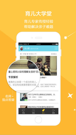 云宝贝家长版app2