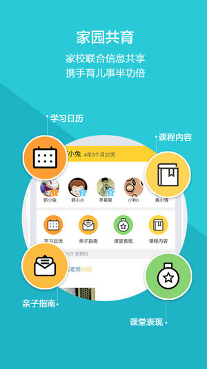 云宝贝家长版app4