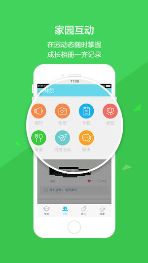 云宝贝家长版app1