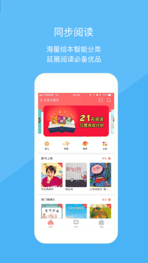 云宝贝家长版app3