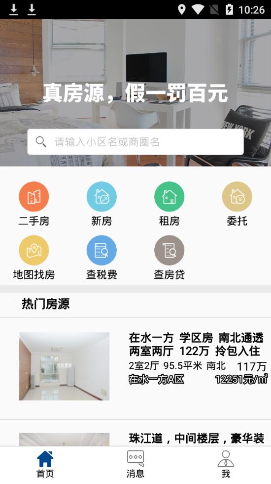 置家在线app1