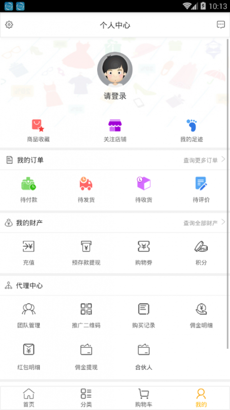 丁马商城app4