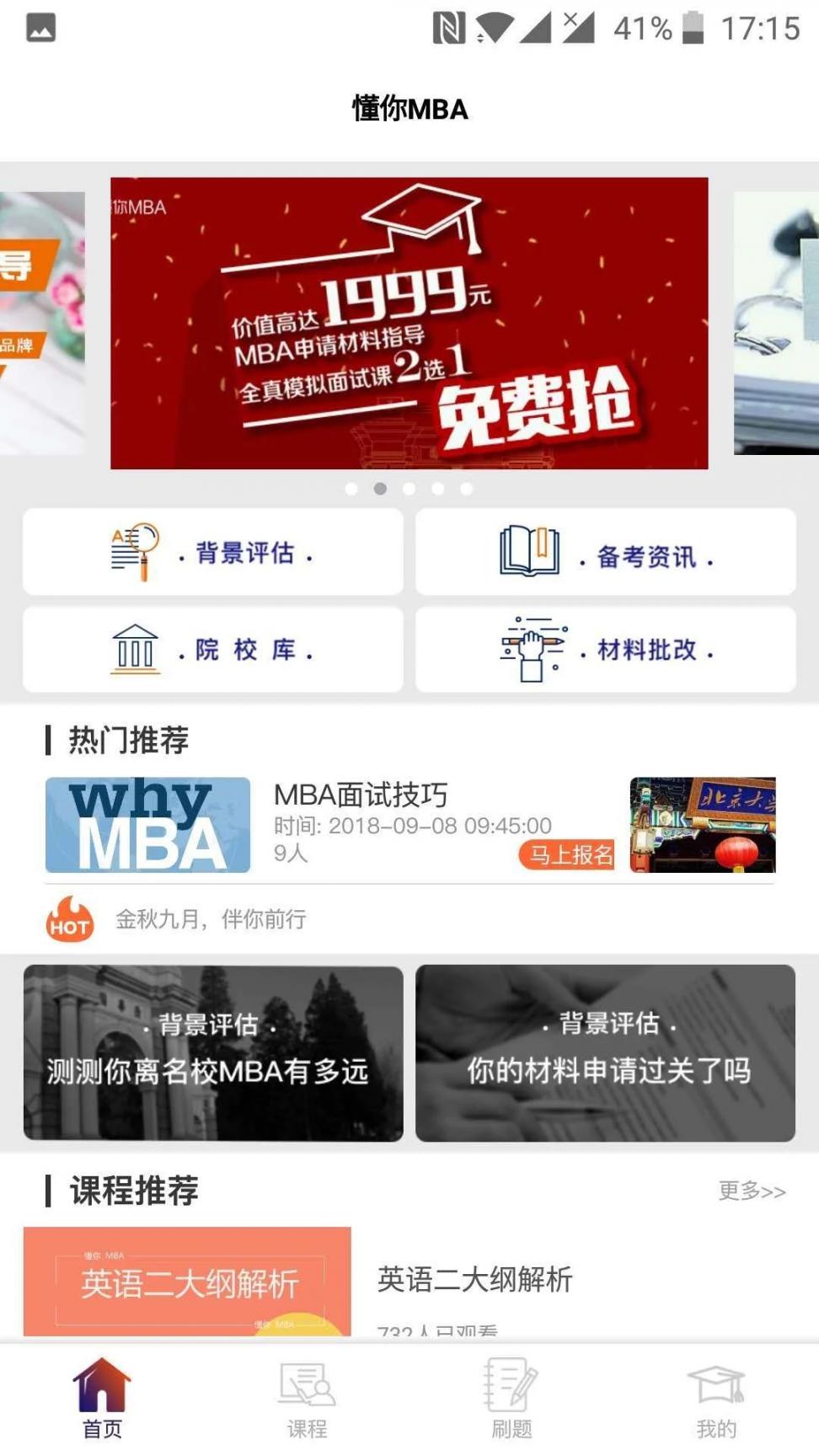 懂你MBA2