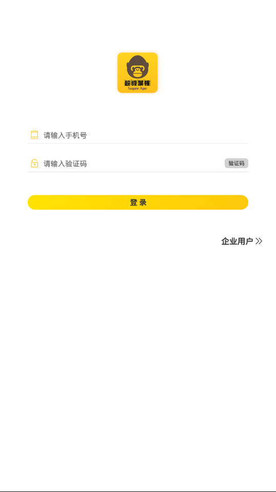 超级聚猩2