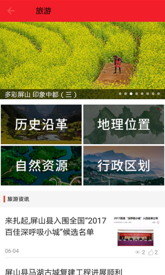 在屏山3