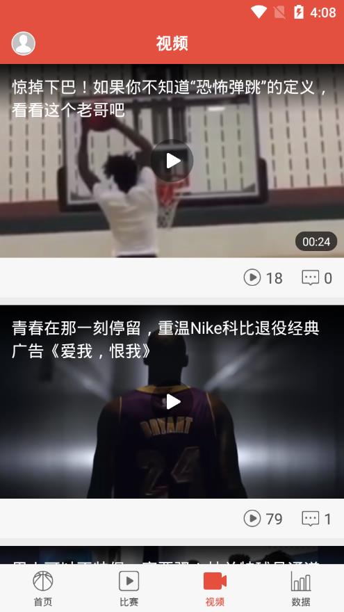 上篮app4