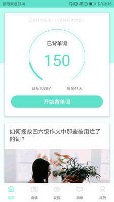 背呗背单词1