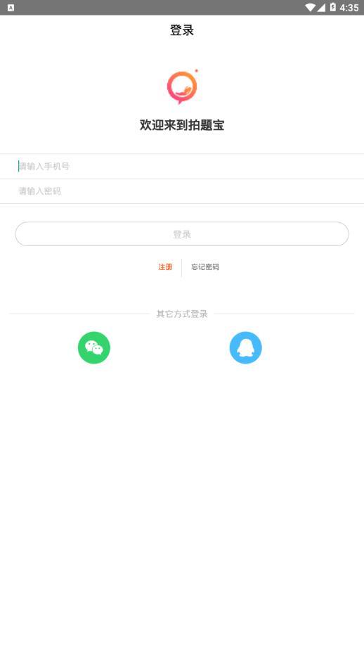 拍题宝app2