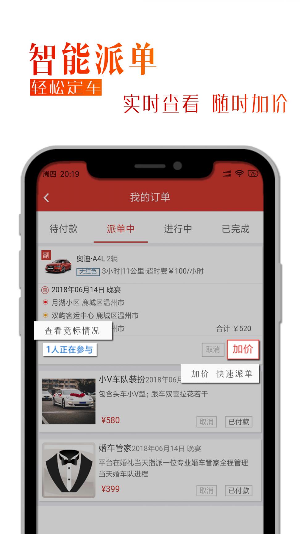 婚行用户端4