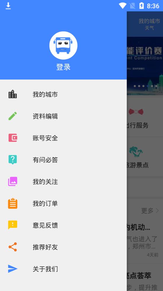 嗨行app4