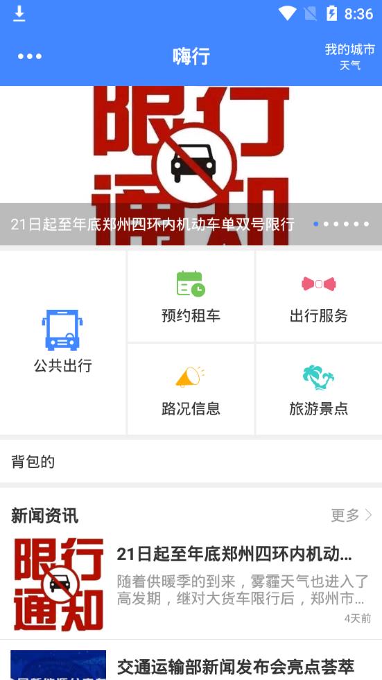 嗨行app2