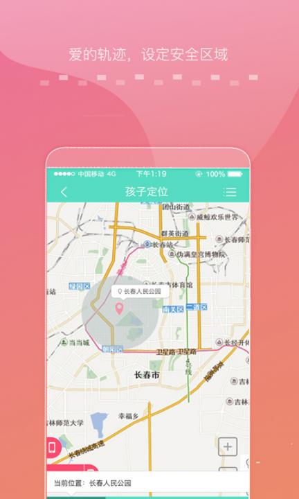 绿色童年家长端app3