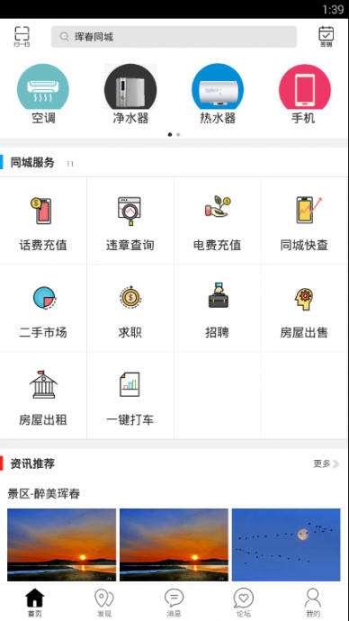 珲春同城1