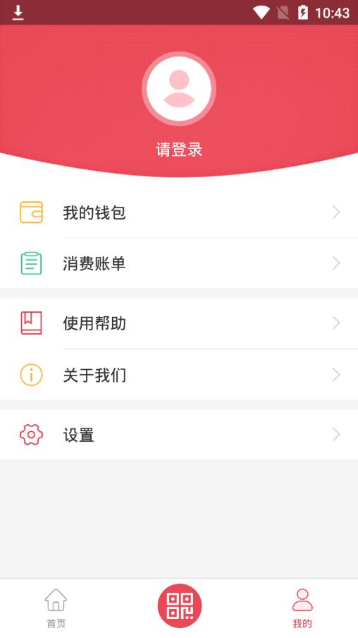 鹰城公交卡app3