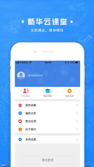 新华云课堂app4