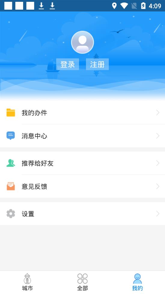 我的海安app3