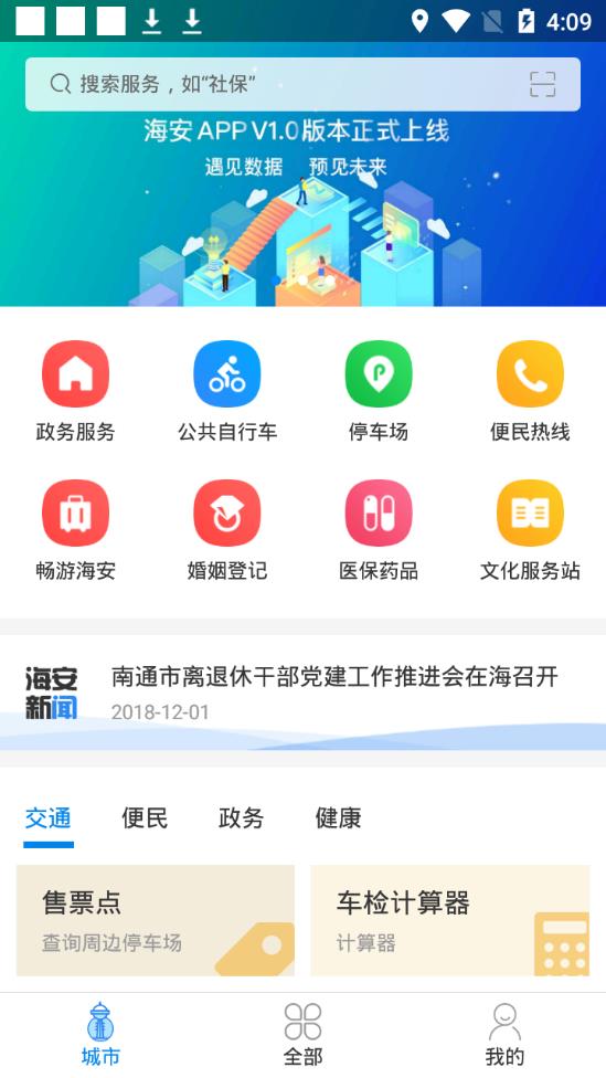 我的海安app1