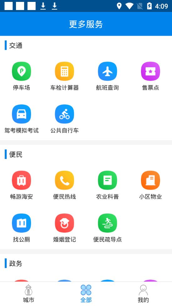 我的海安app2