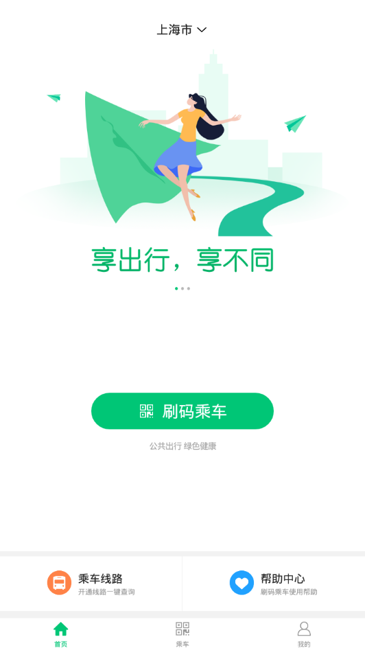 享出行app4