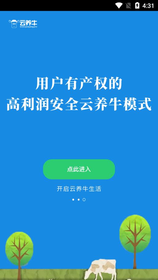 云养牛app4