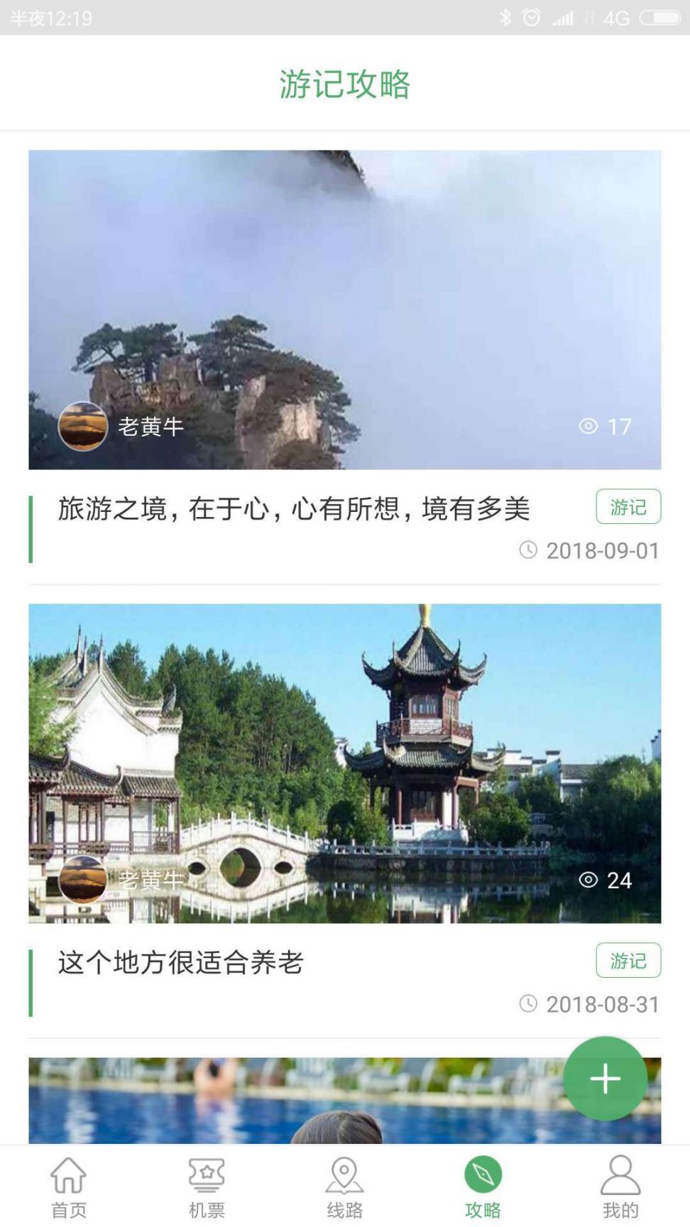 有意思旅游1