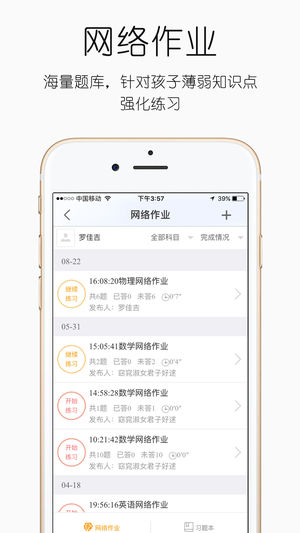 高新实小app2