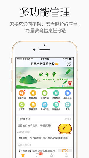 高新实小app1