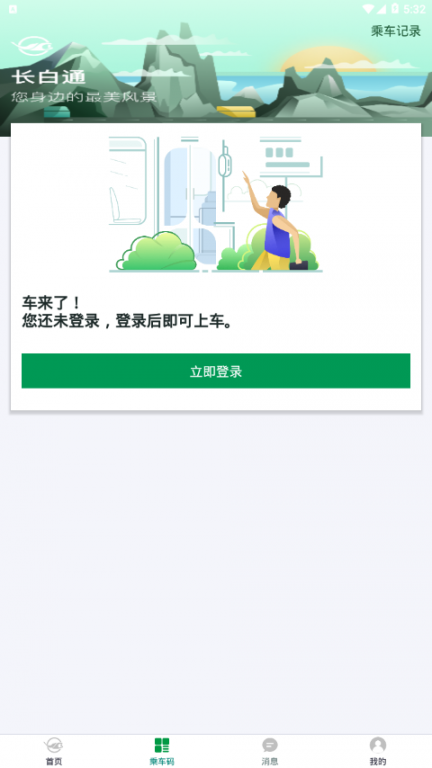 长白通app2