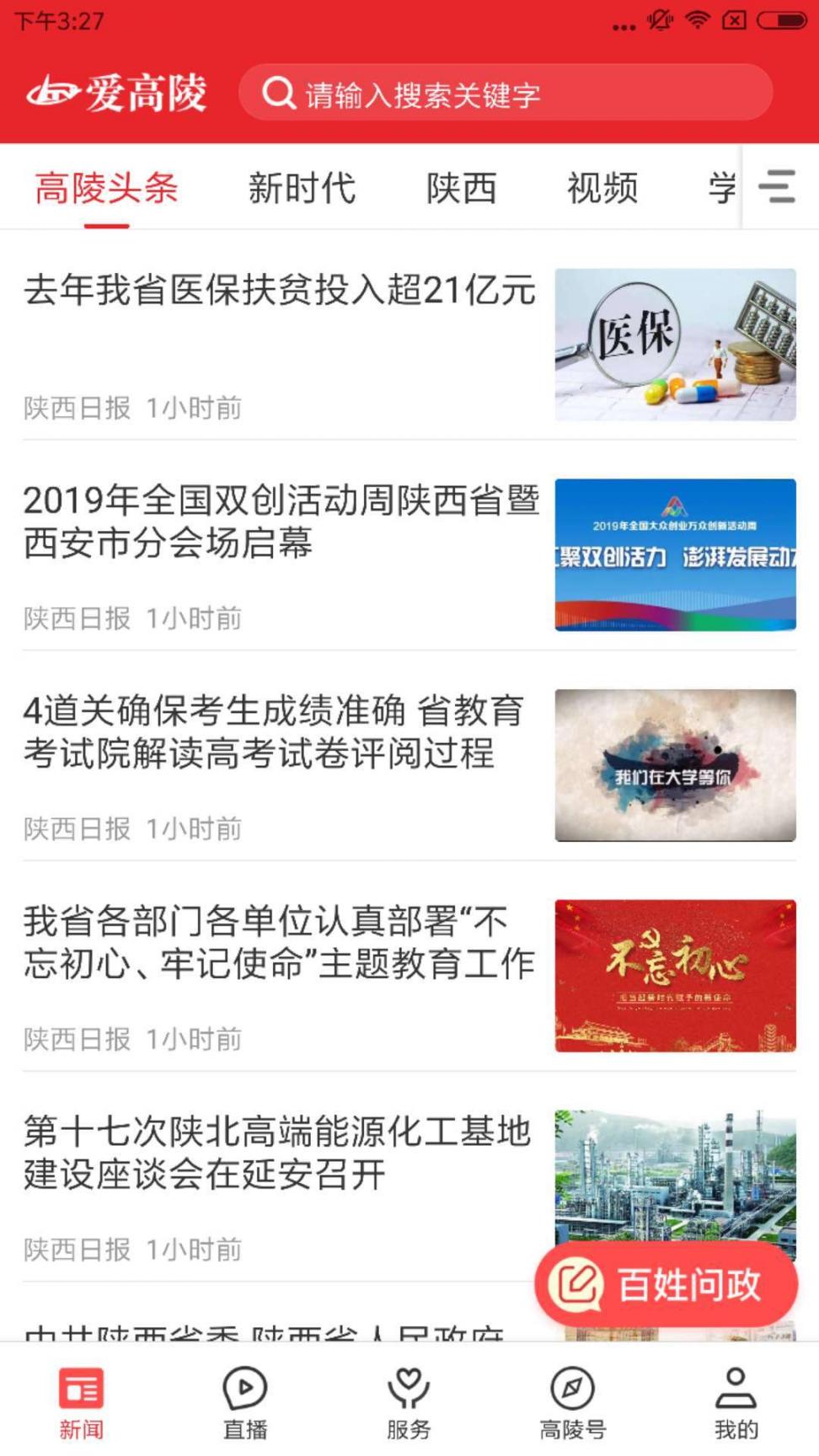 爱高陵app4